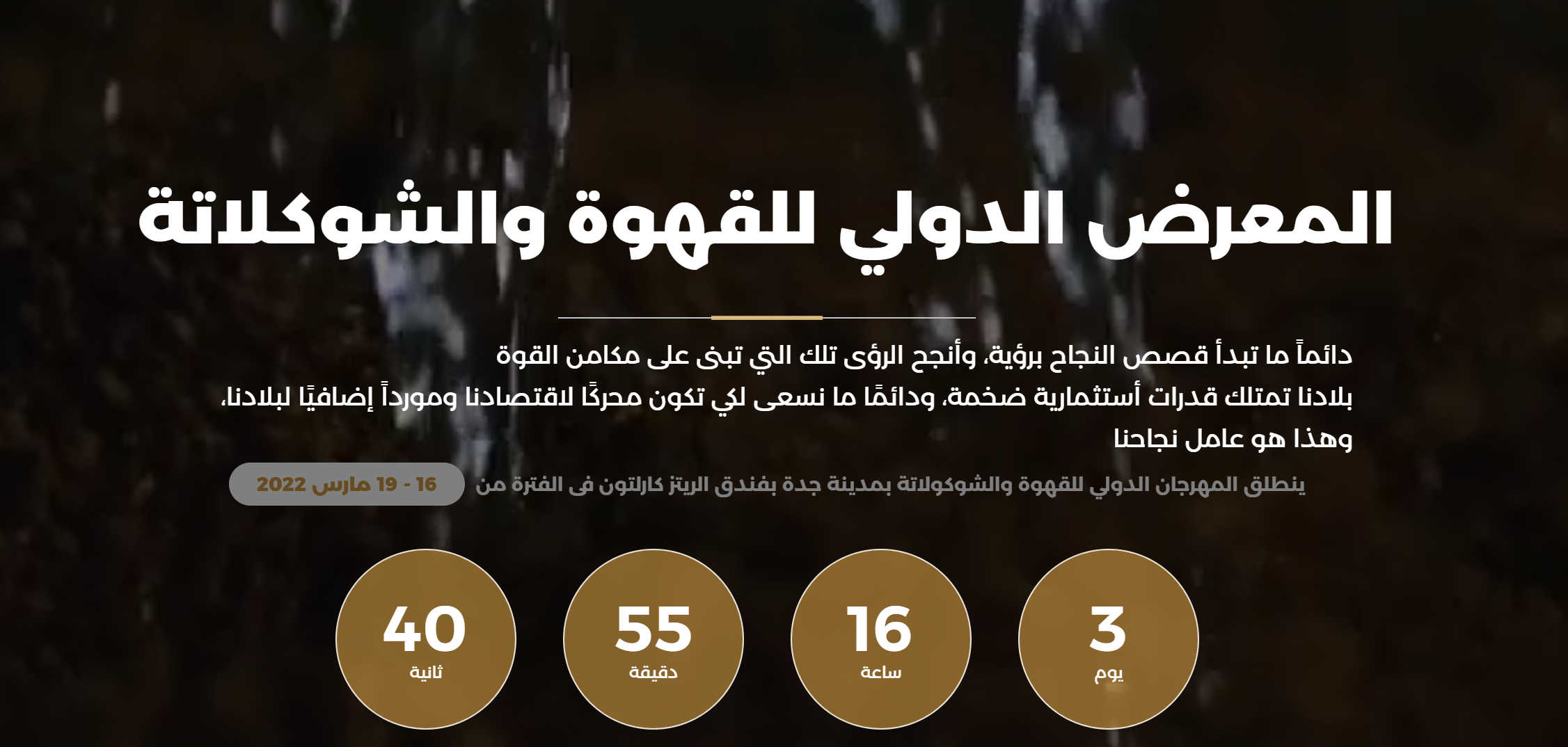 كود خصم معرض القهوة والشوكولاتة 2022 جدة
