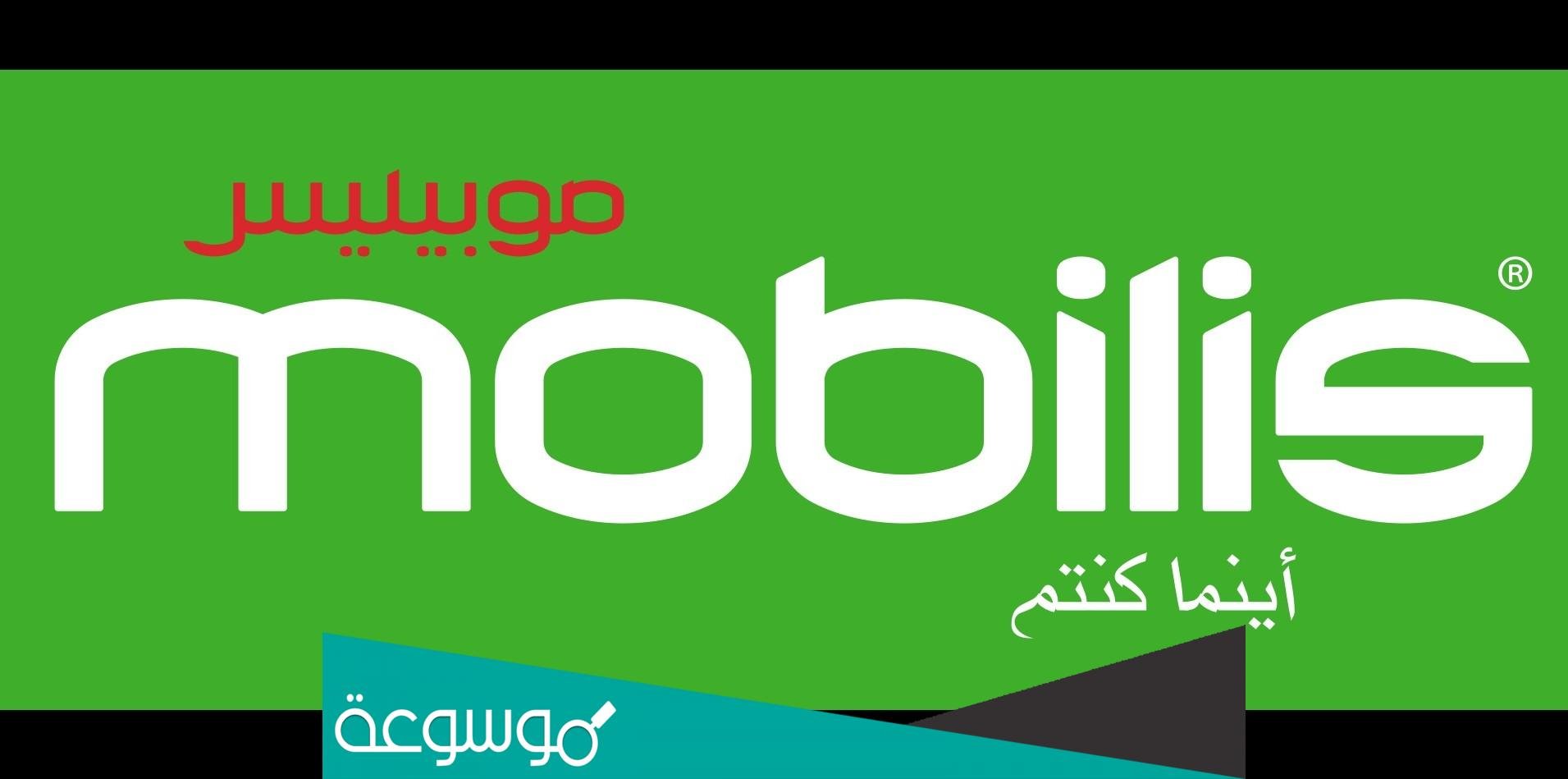 كود موبيليس مغلق مع وصول رسالة 2022