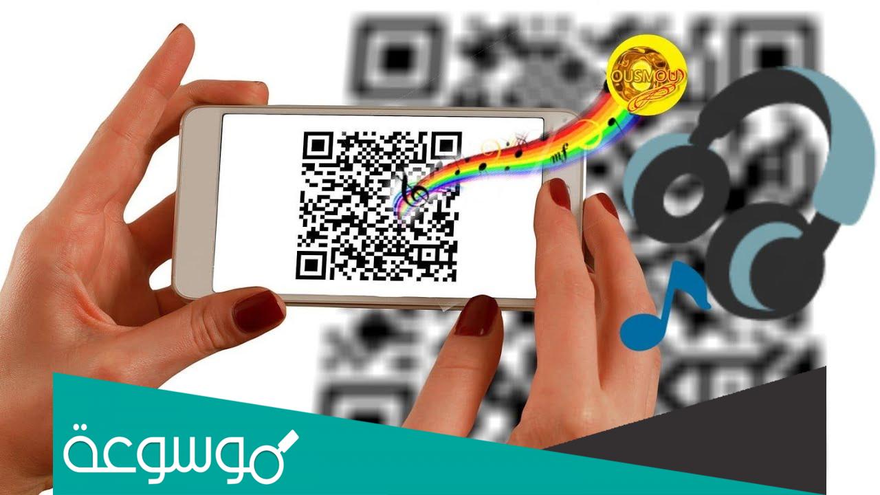 كيف اسوي باركود اغنيه