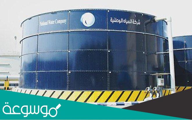 كيف اطلب صهريج من شركة المياه؟