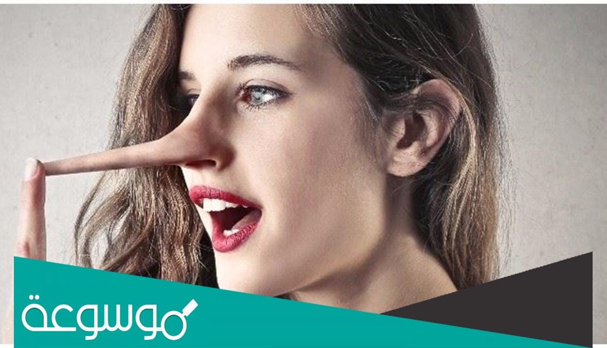 كيف اعرف الشخص على حقيقته