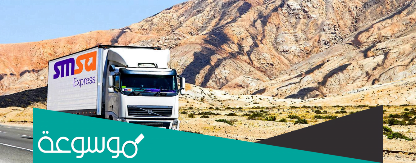 كيف اعرف رقم تتبع الشحنة سمسا