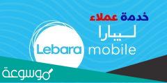 كيف اعرف رقمي ليبارا وطريقة شحن ليبارا 2022