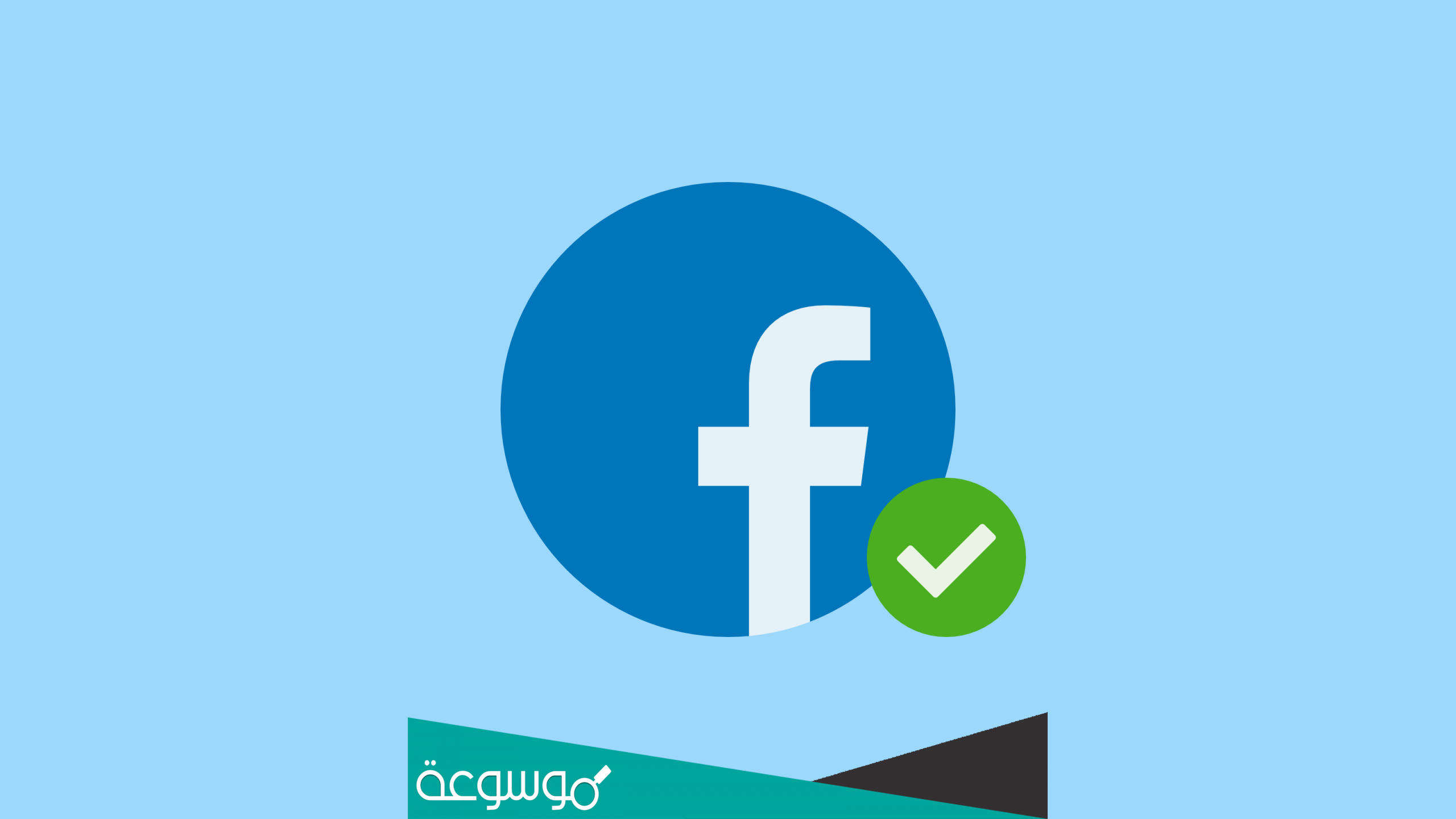 كيف اقفل ملفي الشخصي على فيسبوك