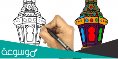 كيف ترسم فانوس رمضان