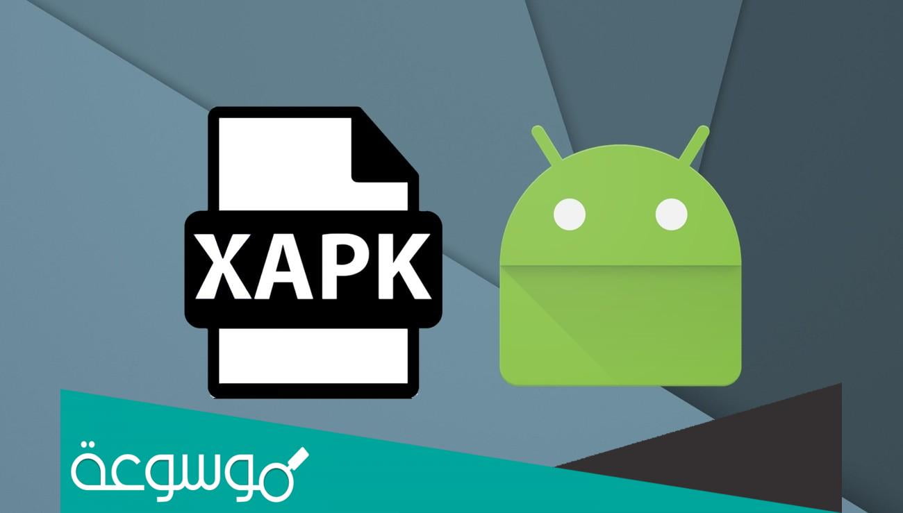 كيف تفتح ملفات xapk بطرق مختلفة