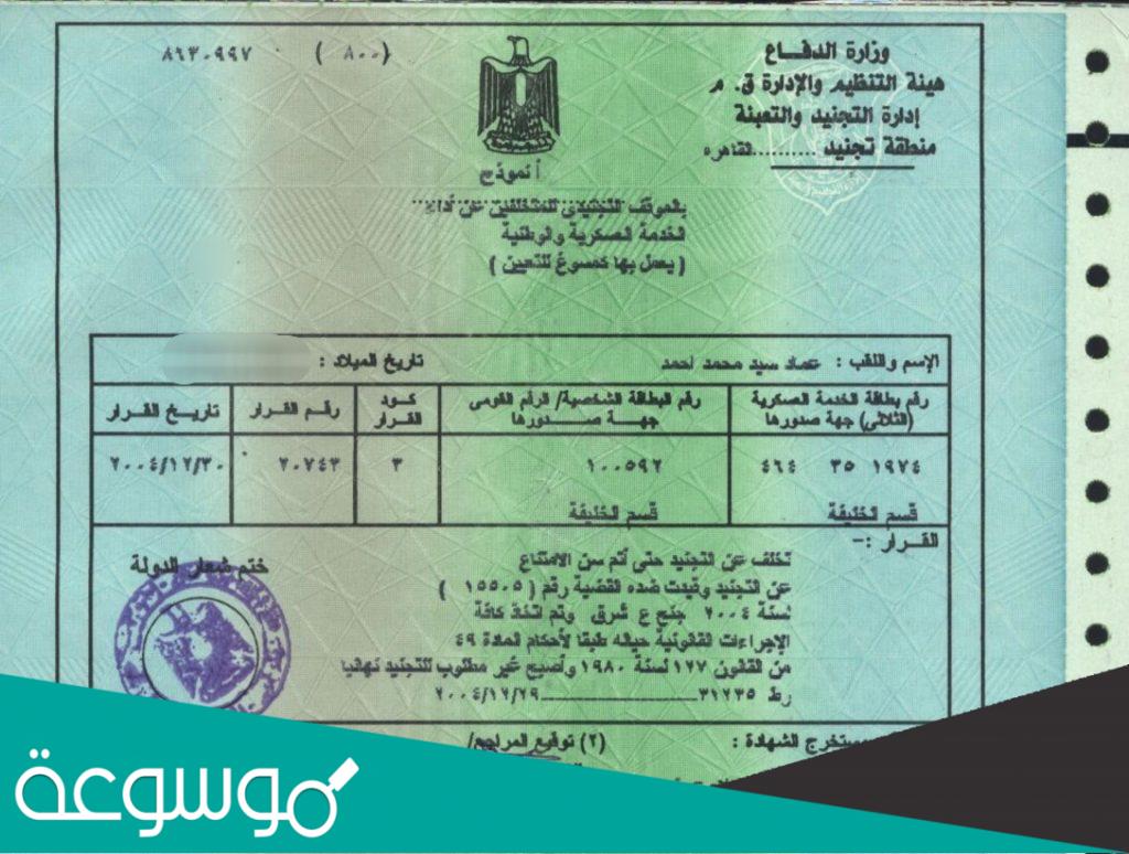 كيف يتم استخراج بدل فاقد شهادة الجيش؟