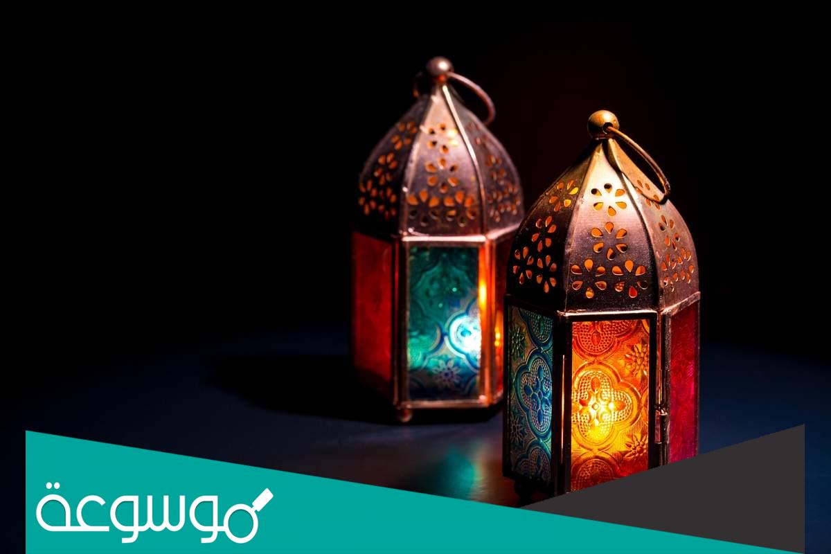 كيف يستعد المسلم لرمضان