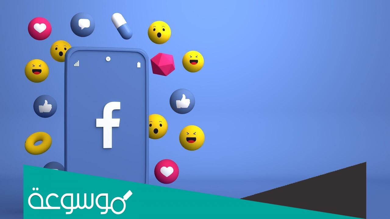 كيف يمكنني تنزيل نسخة من معلوماتي على فيسبوك