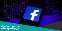 كيف يمكنني تنزيل نسخة من معلوماتي على فيسبوك؟