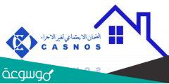 كيفية استخراج شهادة عدم الانتساب casnos من الانترنت