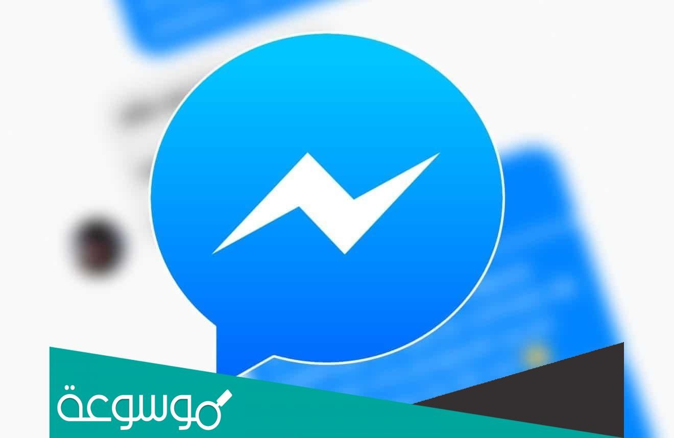 كيفية استرجاع محادثات الماسنجر المحذوفة للاندرويد
