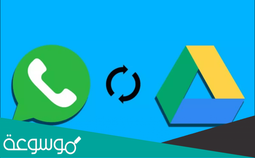 كيفية استعادة رسائل الواتس بدون نسخ احتياطي