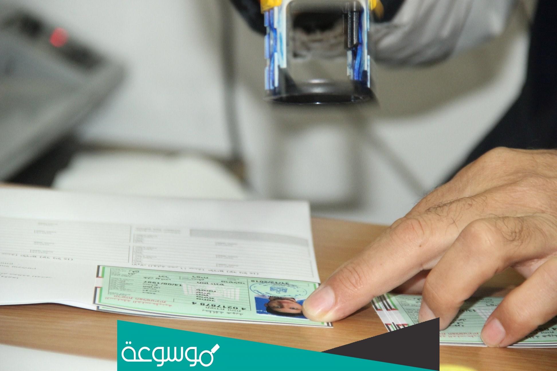 كيفية اصدار كرت عائلة جديد