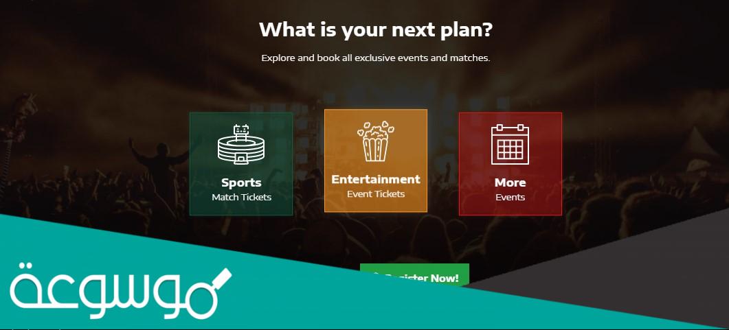 كيفية التسجيل في موقع تذكرتي