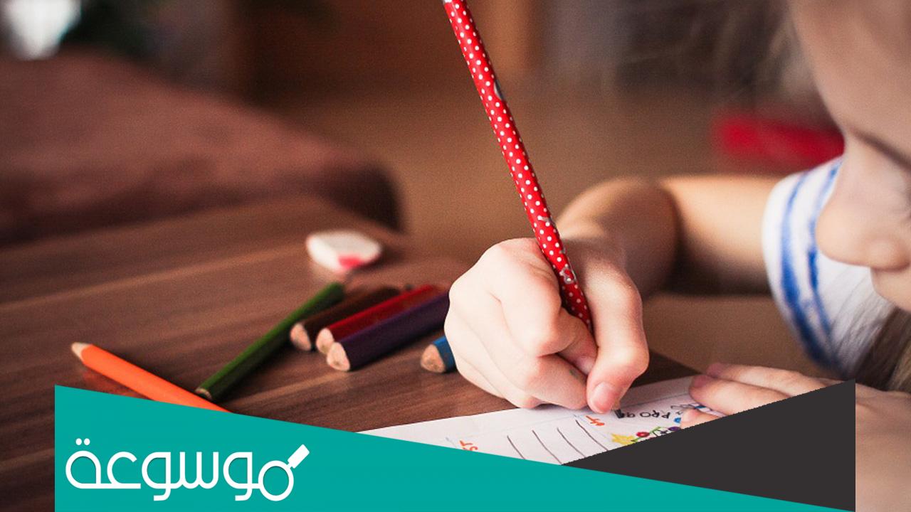 كيفية تعليم الطفل الكتابة لأول مرة pdf