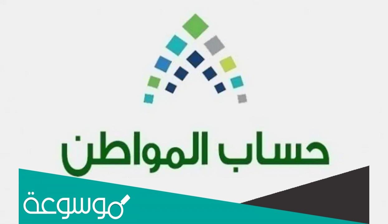 كيفية تقديم اعتراض مالي في حساب المواطن 1443