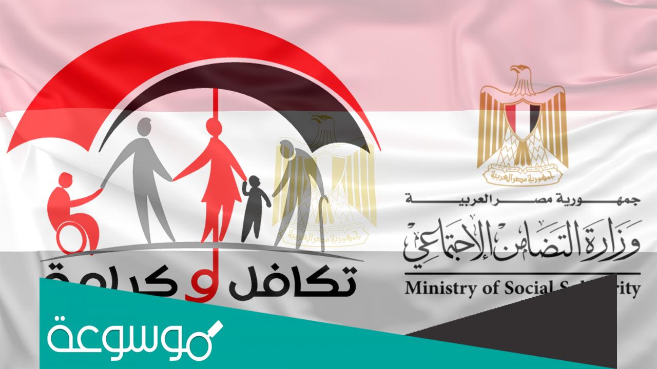 كيفية حجز تظلم تكافل وكرامة