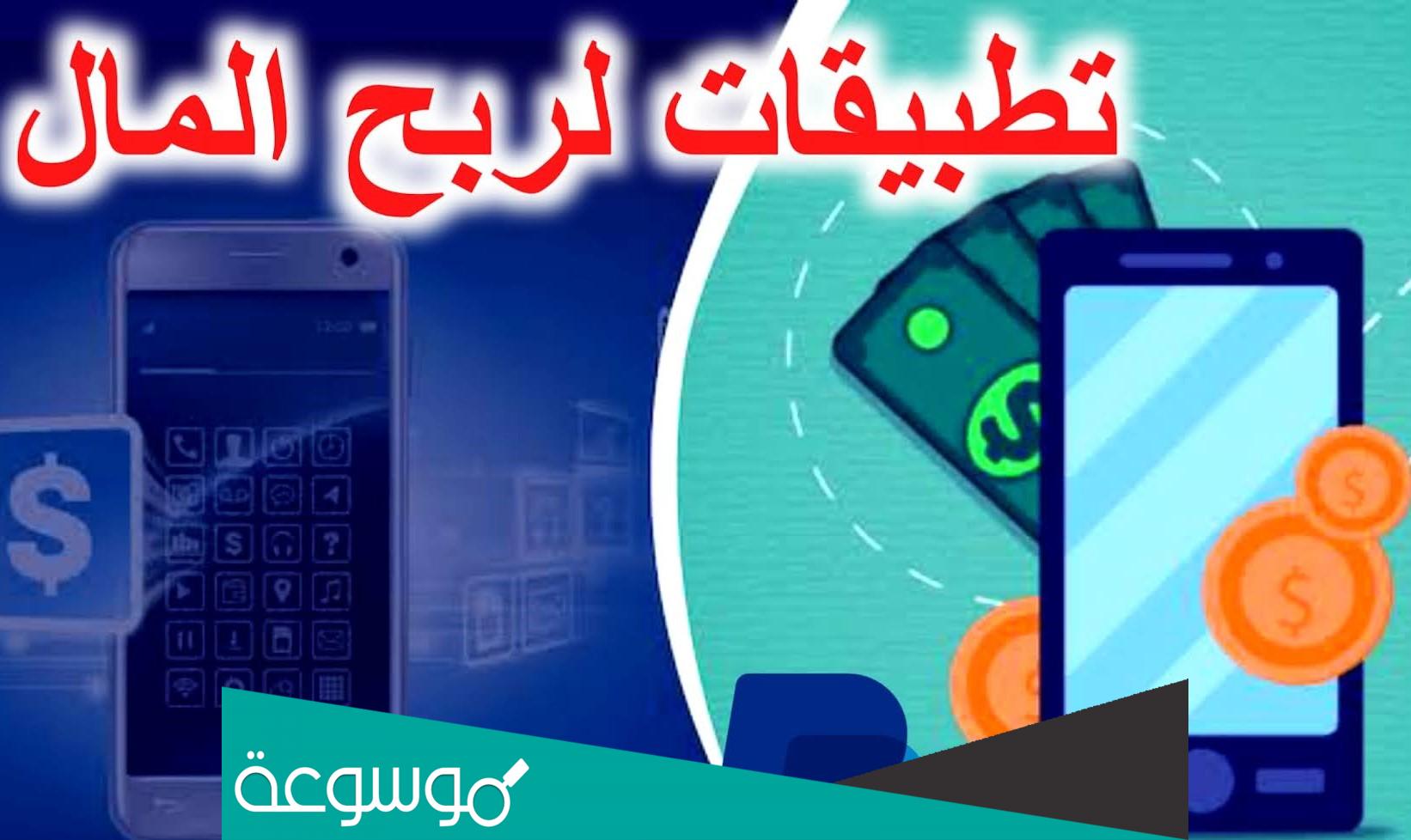 كيفية ربح المال من تطبيق دعوات 2022