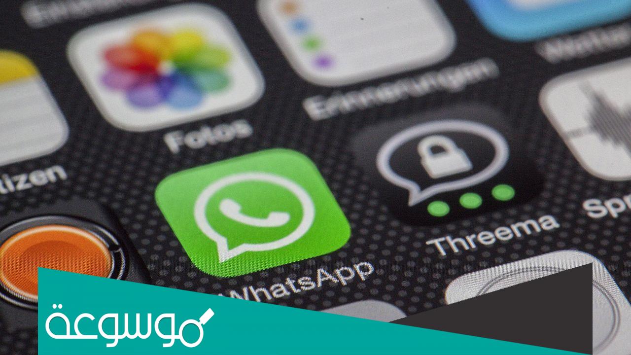 كيفية قراءة الرسائل المحذوفة من الواتس اب في الايفون