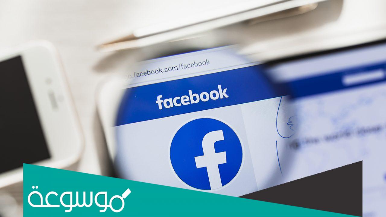 كيفيه استرجاع صفحه الفيس بوك عند فقدان رقم الهاتف 2022