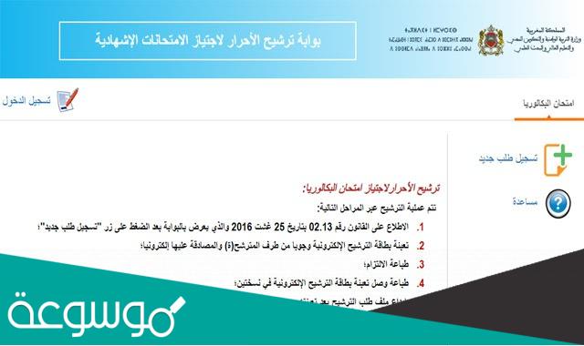لائحة المقبولين في الباك حر 2022