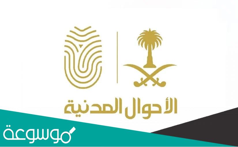 ما المقصود بنظام الاحوال الشخصية؟