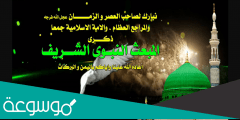 ما معنى المبعث النبوي الشريف