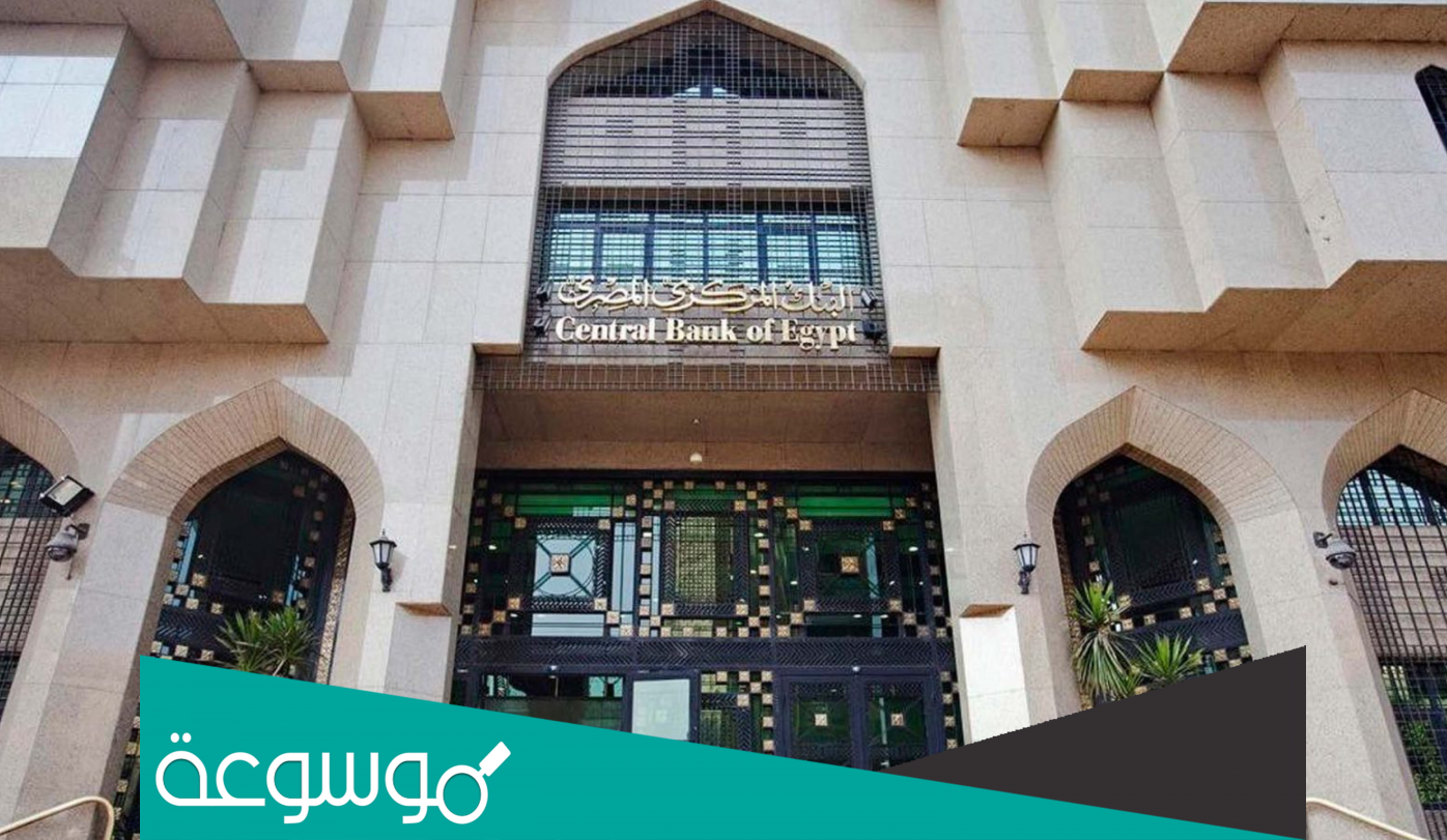 ما معنى وديعة في البنك المركزي