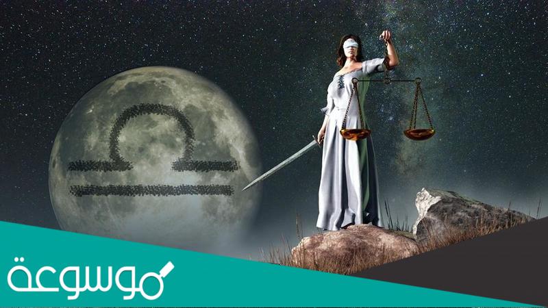 ما هو البرج المناسب لبرج الميزان في الزواج