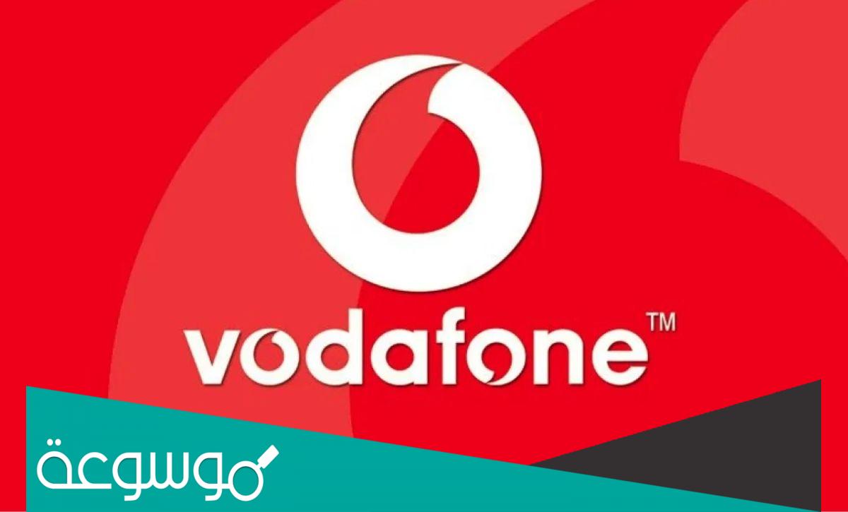 ما هو البرومو كود فودافون 2022