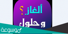 ما هو الشيء الذي يستحيل کسره