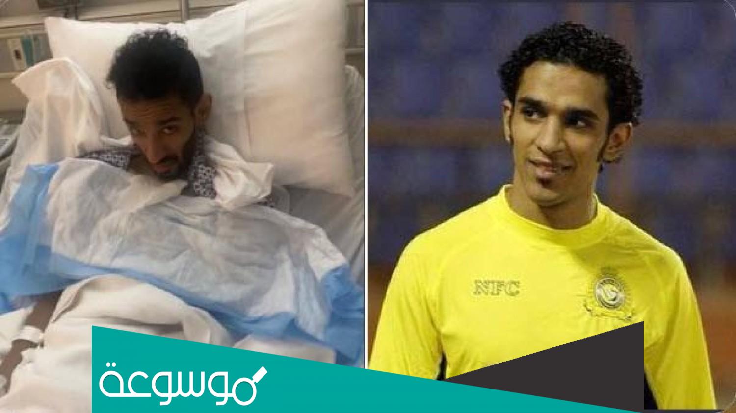 ما هو المرض النادر الذي أصاب خالد الزيلعي لاعب النصر؟