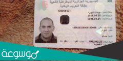 ما هو رقم التعريف الوطني ؟