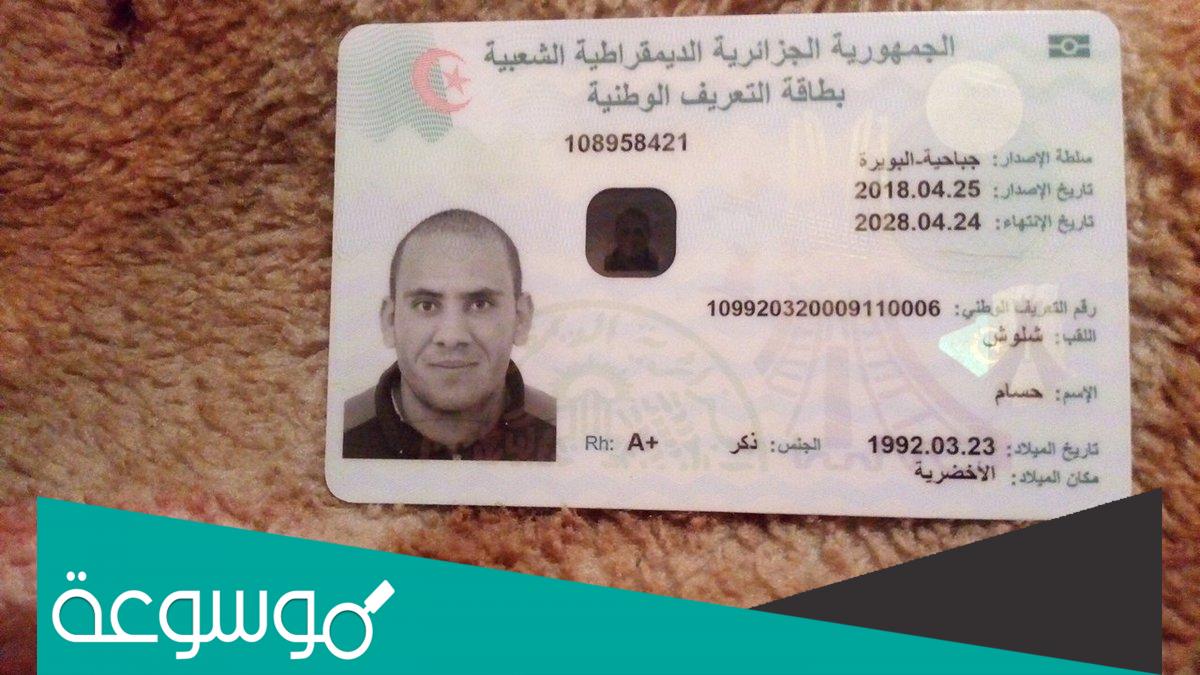 ما هو رقم التعريف الوطني ؟