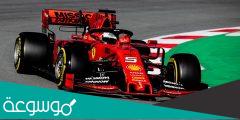 ما هو سباق الفورمولا 1 وما هي قواعدها وأعلامها