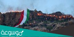 ما هو عيد نوروز عند الاكراد