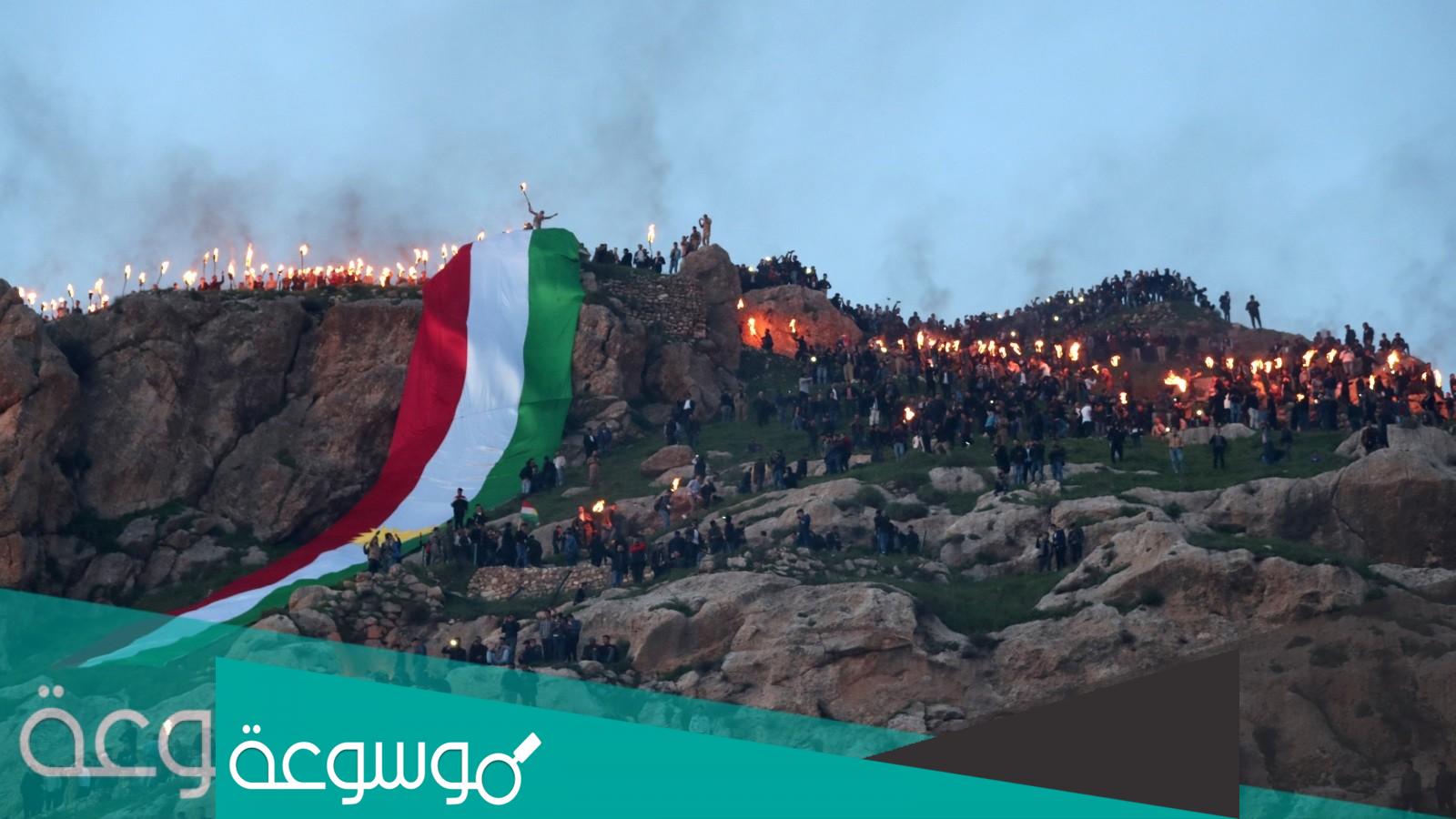 ما هو عيد نوروز عند الاكراد