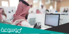 ما هو نظام الانضباط الوظيفي الجديد في السعودية