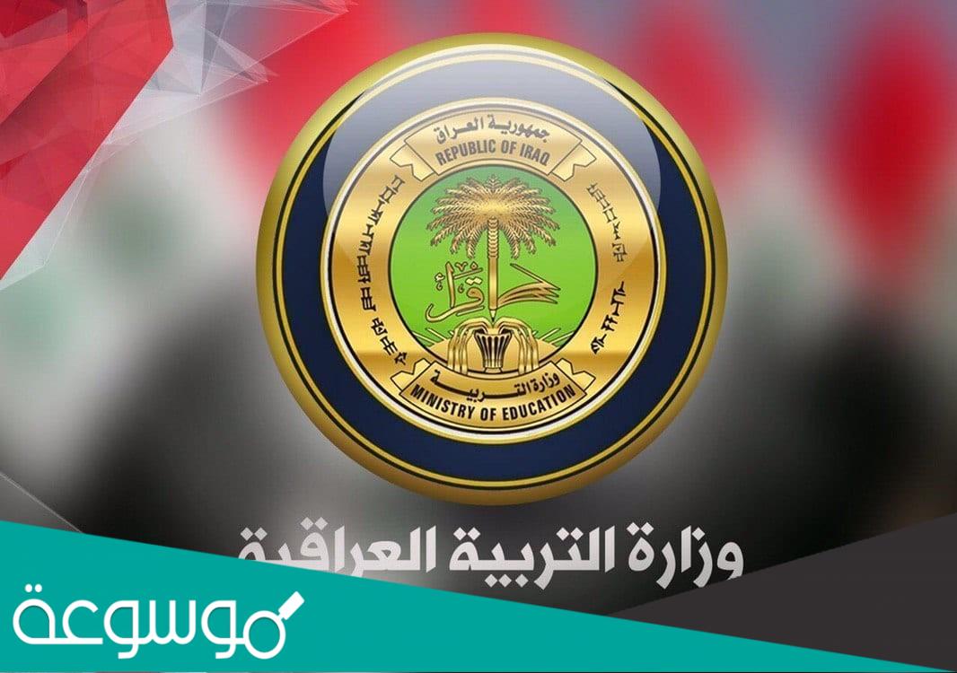 ما هو نظام التسريع في العراق 2022