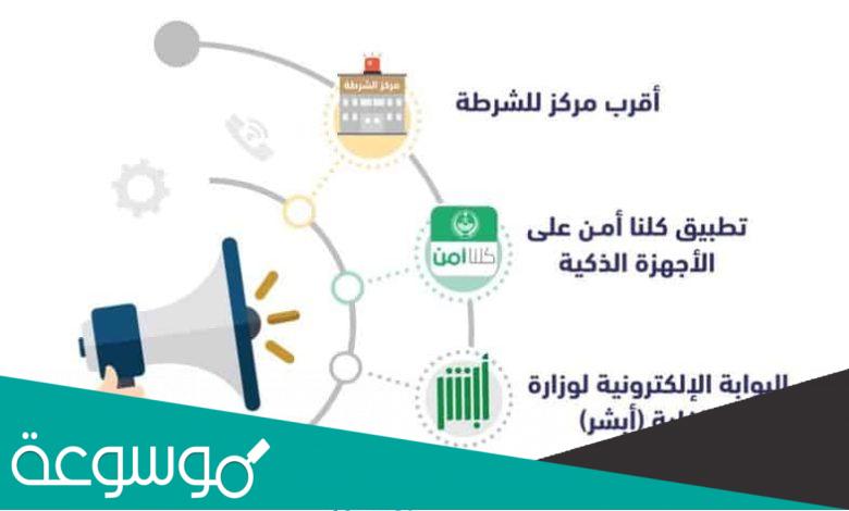ما هي الجرائم الالكترونية في السعودية
