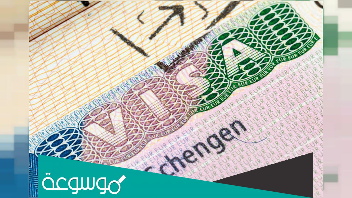 ما هي الوثائق المطلوبة للحصول على تأشيرة فرنسا