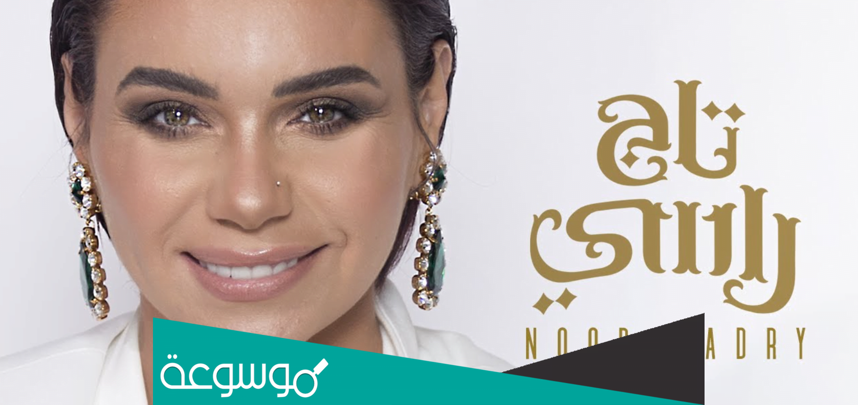 ما هي ديانة نور قدري