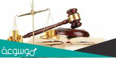 ما هي شروط الخلع في المحاكم السعودية
