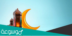 ماذا تسمى العشر الوسطى من رمضان