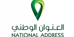 ماهو رقم الوحدة في العنوان الوطني