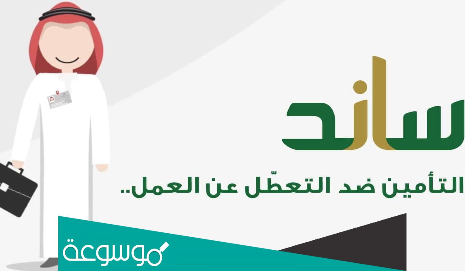 مبلغ تعويض التعطل عن العمل المتوقع