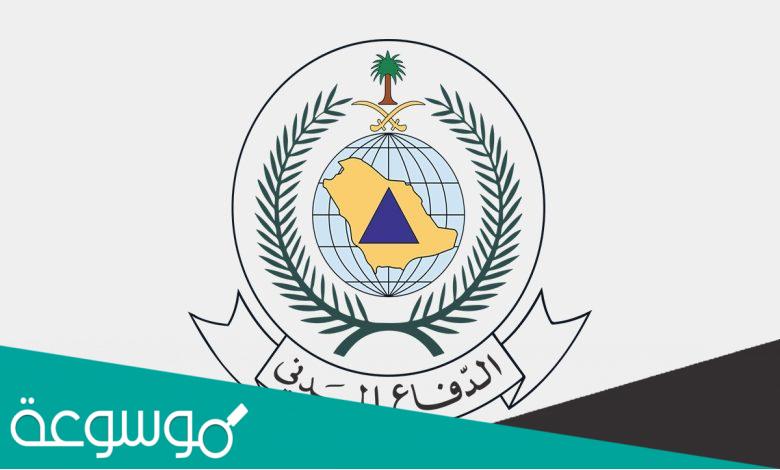 متى اليوم العالمي للدفاع المدني ١٤٤٣