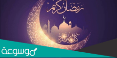 متى اول يوم رمضان 2022 في تركيا