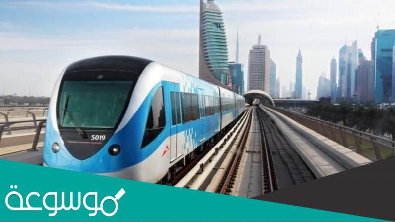 متى تم افتتاح مترو دبي في الإمارات العربية المتحدة
